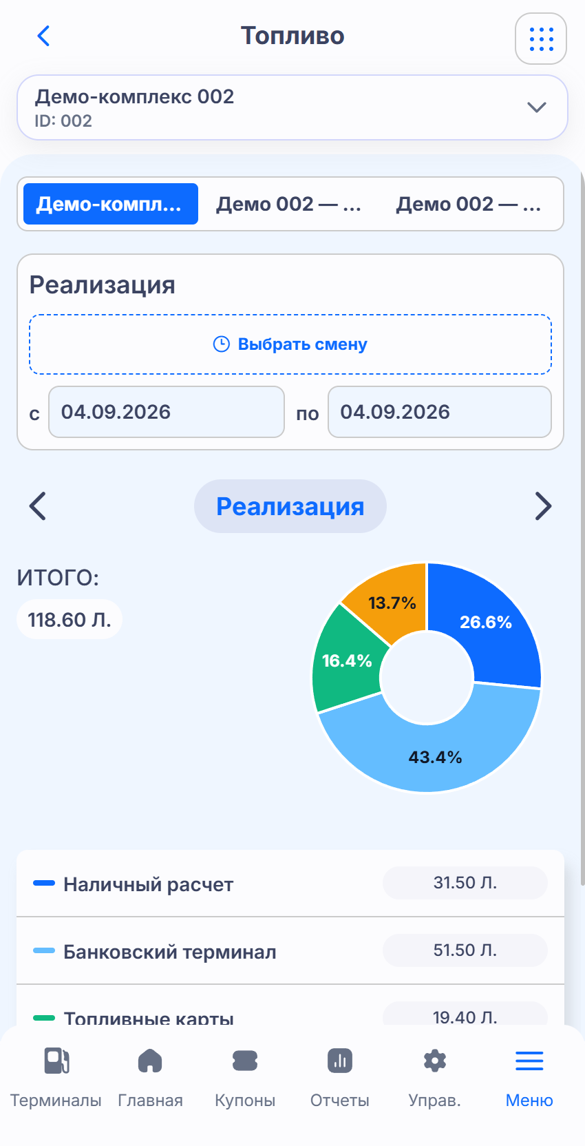 Управленческое приложение PlexPoint, телефон, светлая тема: экран 3