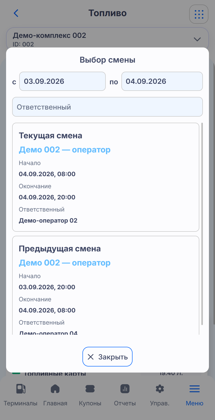 Управленческое приложение PlexPoint, телефон, светлая тема: экран 4