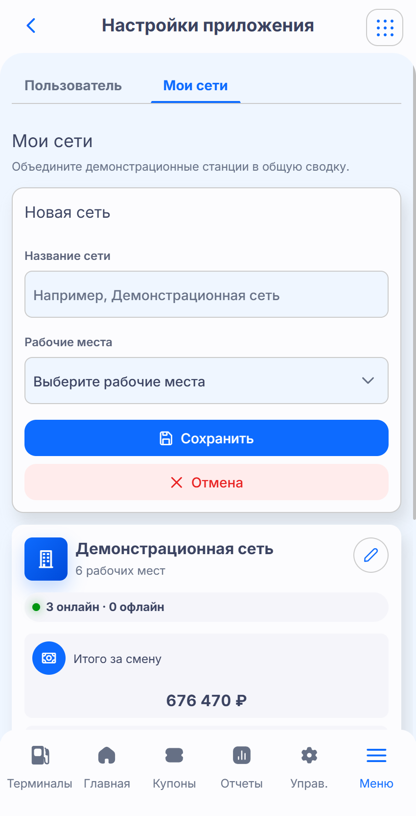Управленческое приложение PlexPoint, телефон, светлая тема: экран 5