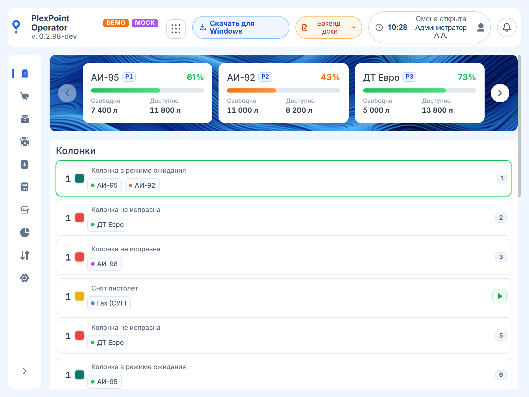 PlexPoint Operator, планшет: экран 1