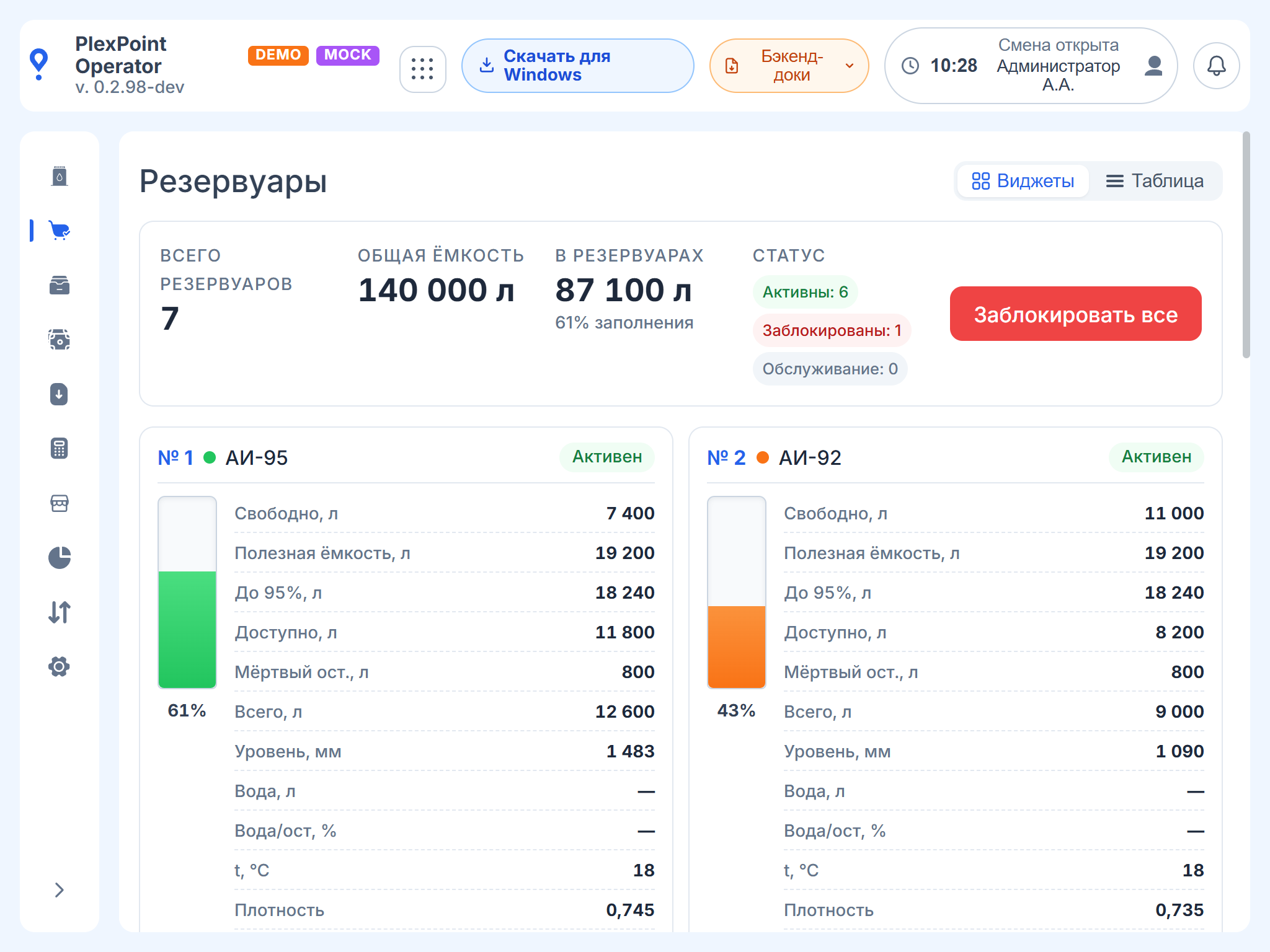 PlexPoint Operator, планшет: экран 2