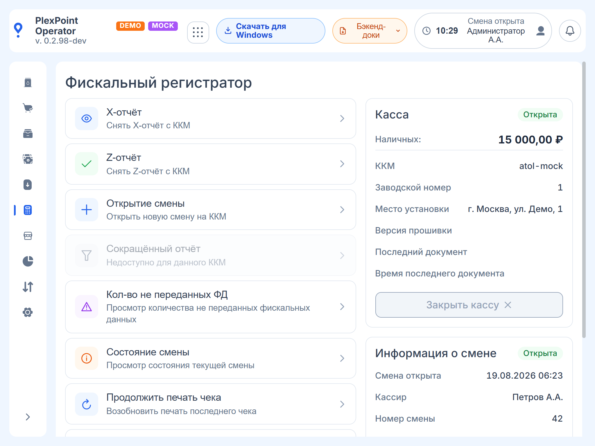 PlexPoint Operator, планшет: экран 3