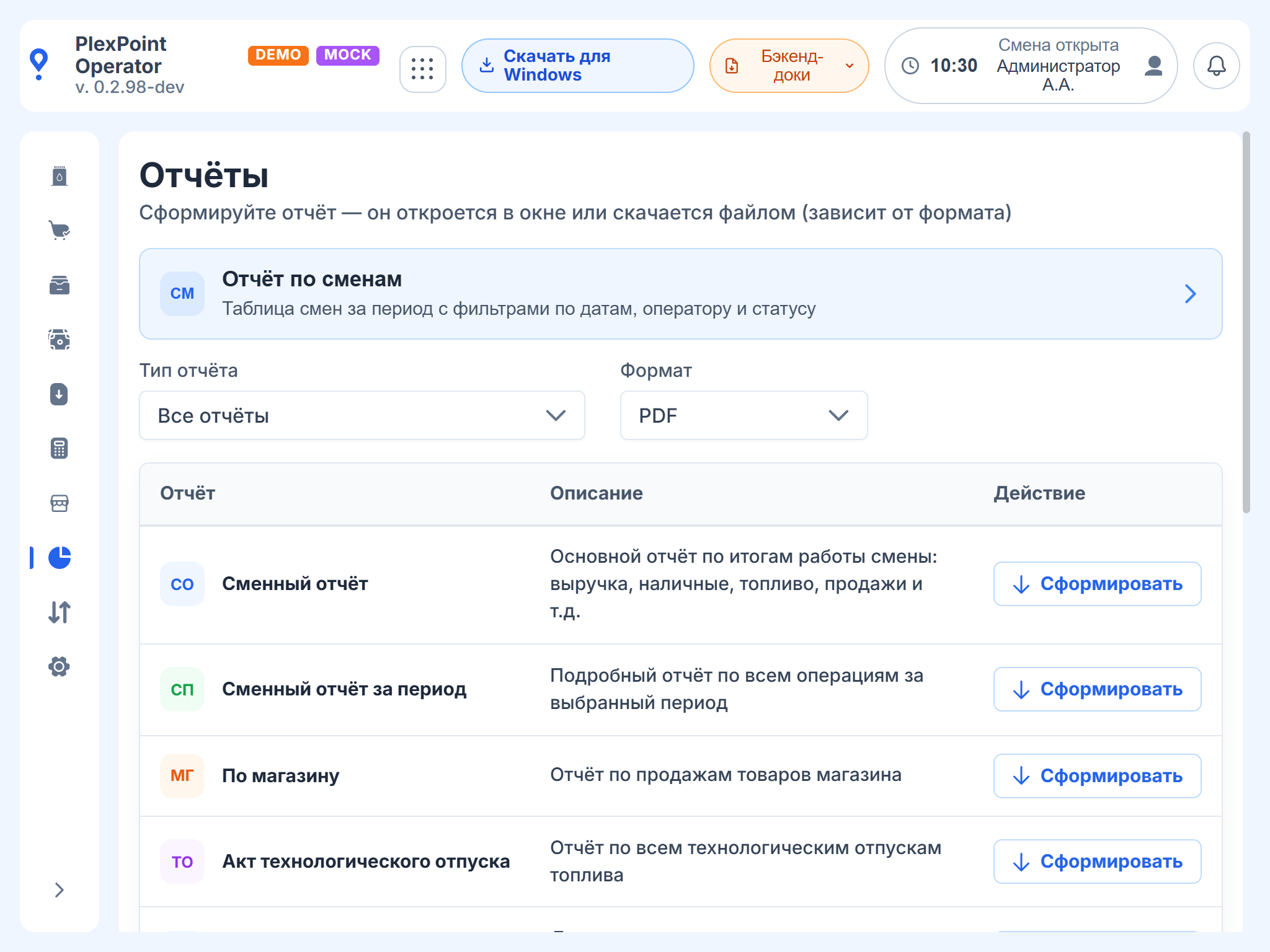 PlexPoint Operator, планшет: экран 7