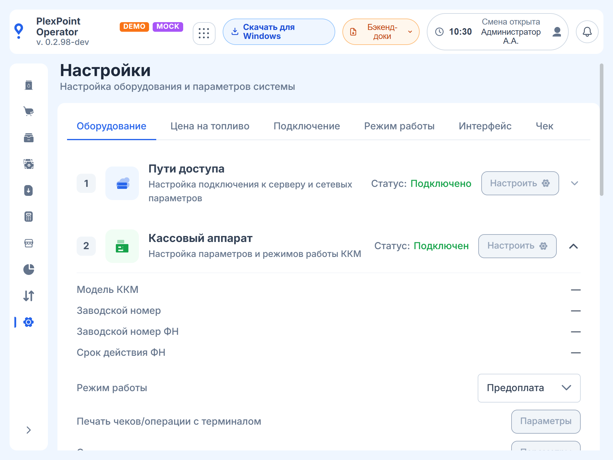 PlexPoint Operator, планшет: экран 8
