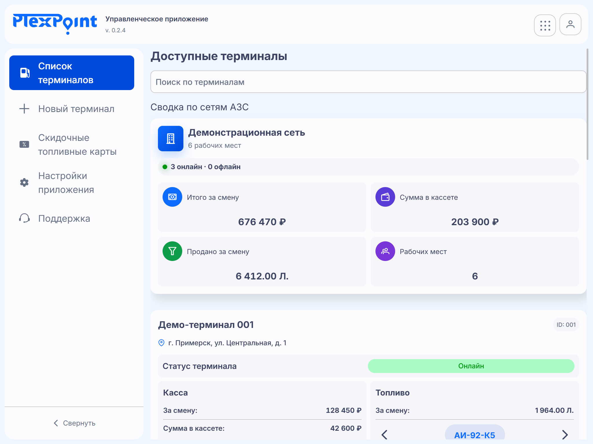 Управленческое приложение PlexPoint, планшет, светлая тема: экран 1