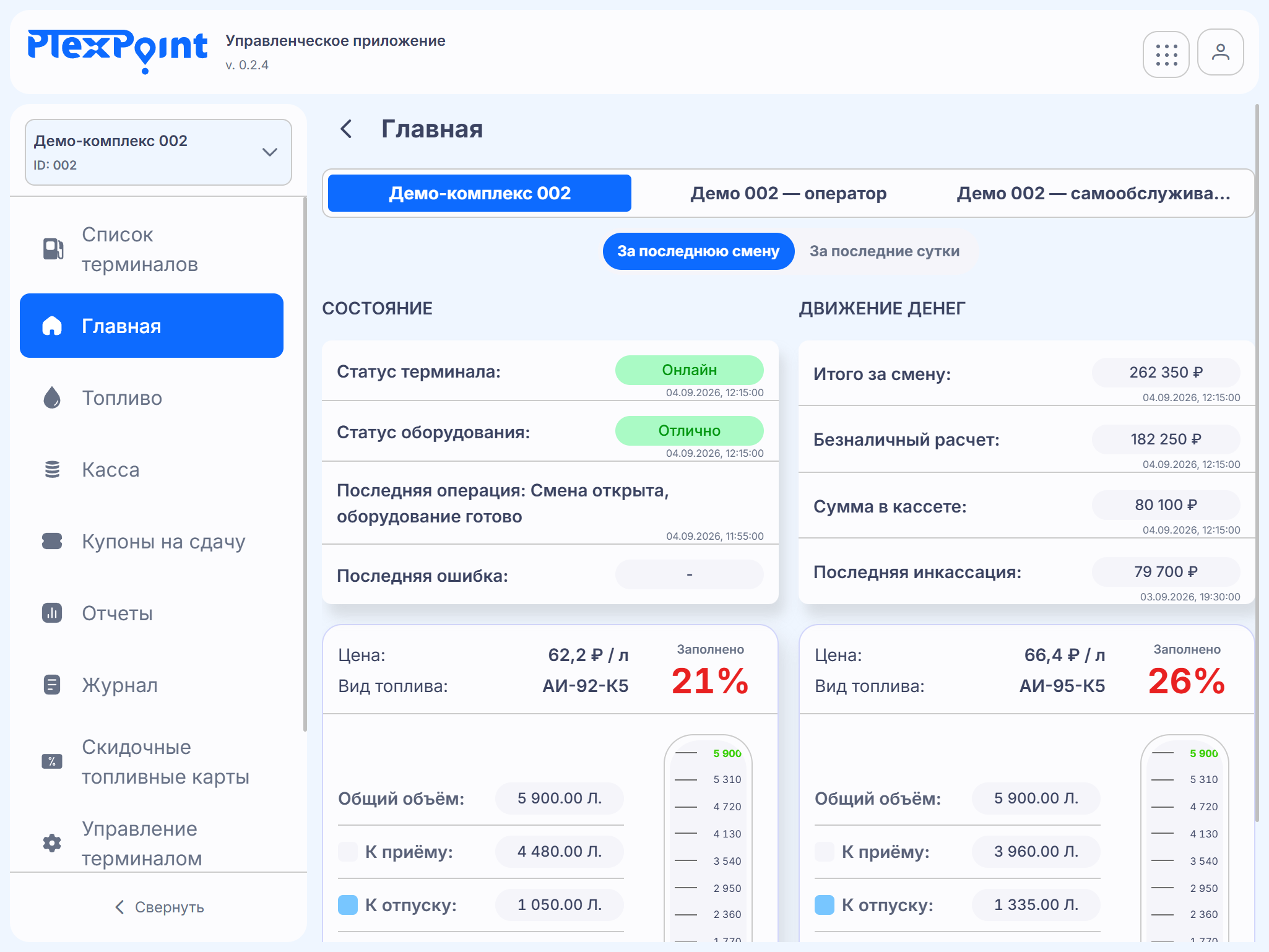 Управленческое приложение PlexPoint, планшет, светлая тема: экран 2