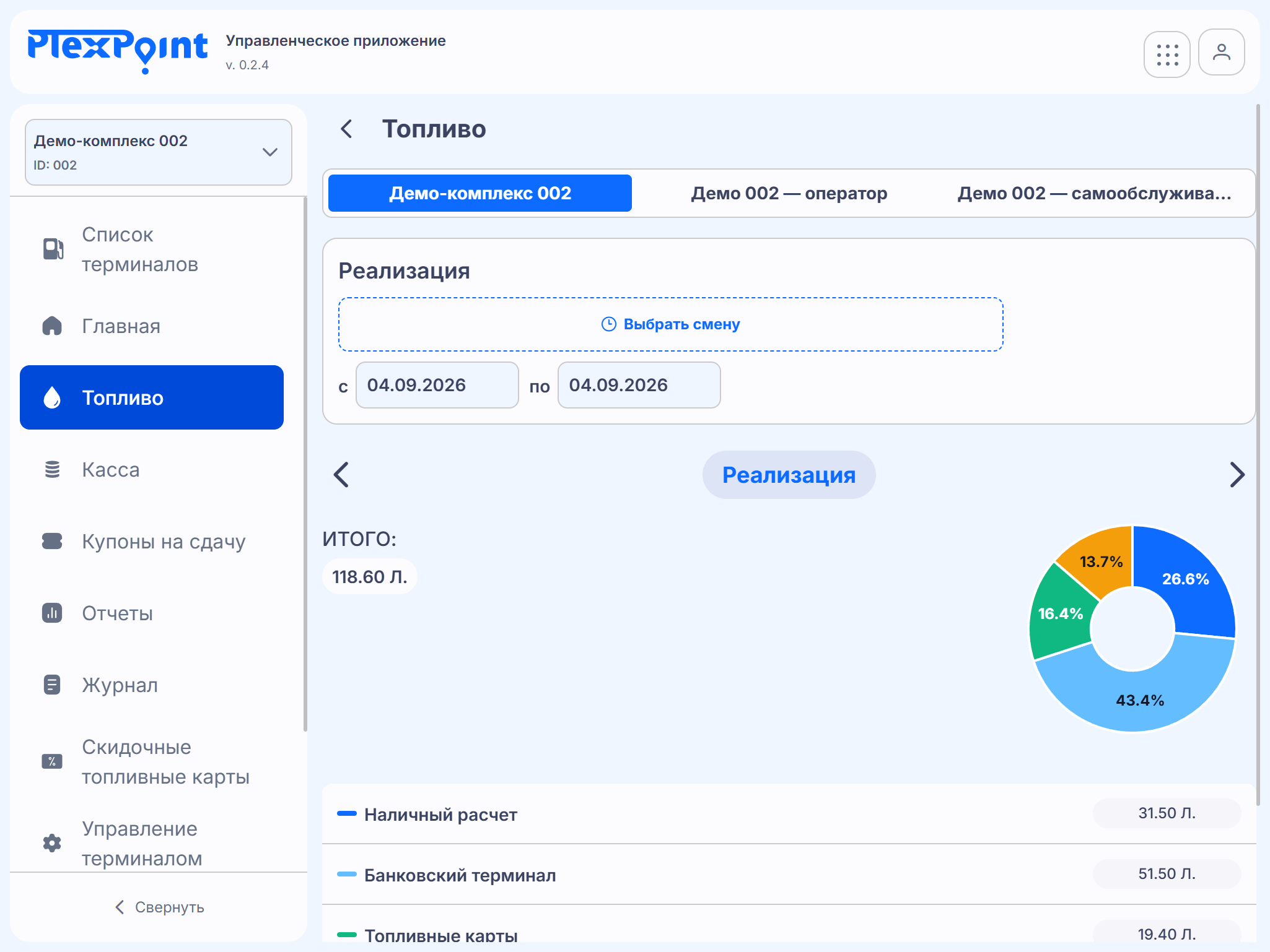 Управленческое приложение PlexPoint, планшет, светлая тема: экран 3