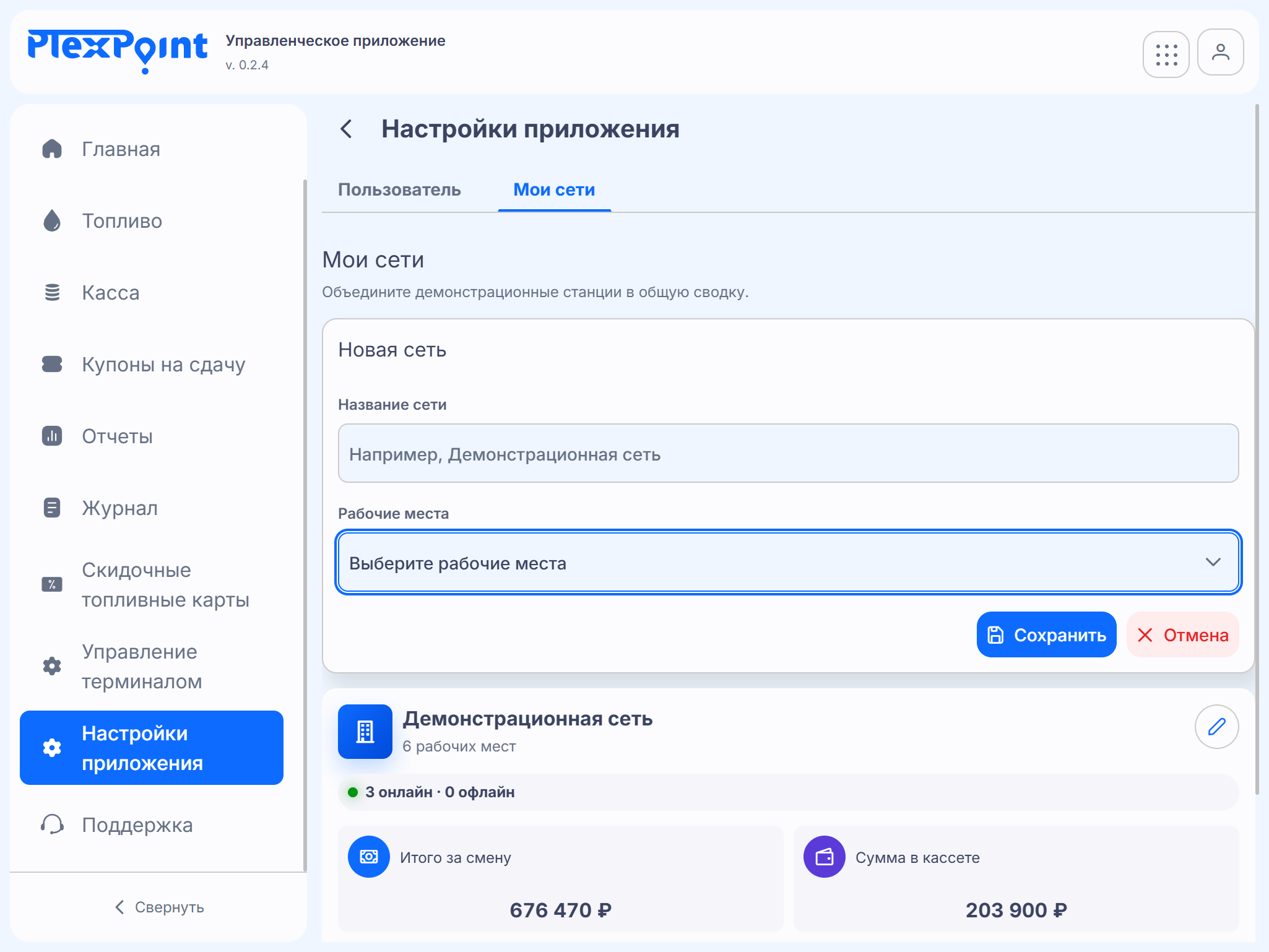 Управленческое приложение PlexPoint, планшет, светлая тема: экран 5