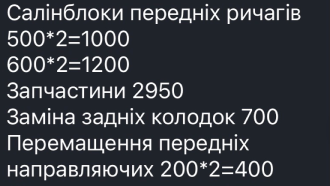 Скріншот нотатків з запчастинами і послугами в телефоні