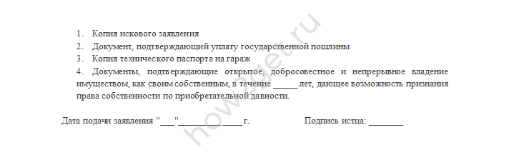 Исковое заявление о признании права собственности на гараж образец 2022