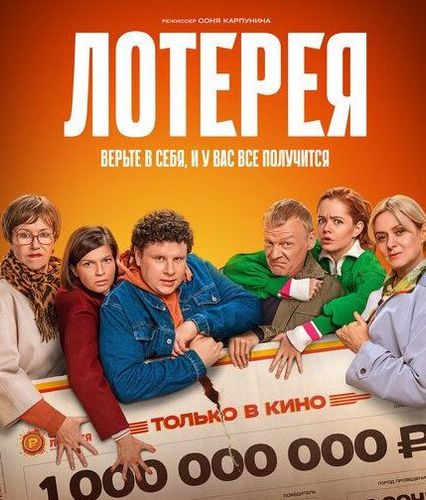 Лотерея