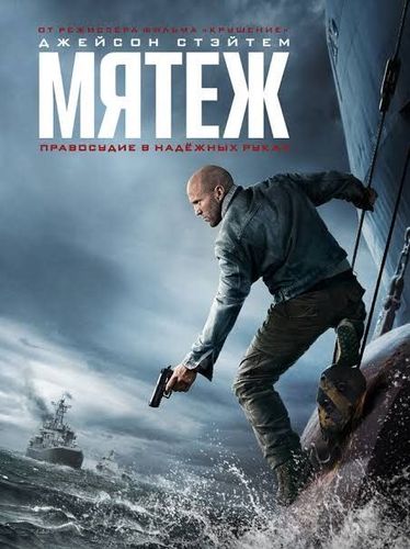 Мятеж