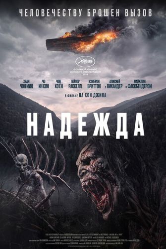 Надежда