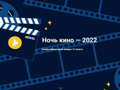 Уфу накроет ночь кино