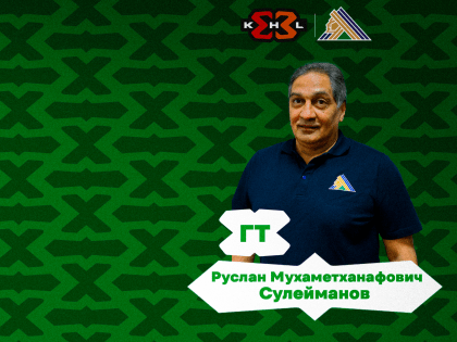 Руслан Сулейманов возглавит команду «Салавата Юлаева» на турнире КХЛ 3х3