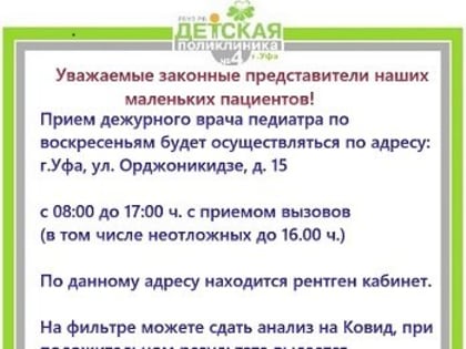Прием педиатра по воскресеньям
