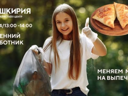 Уборка со вкусом