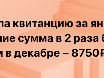 Суммы за отопление по итогам декабря в Уфе взлетели двукратно