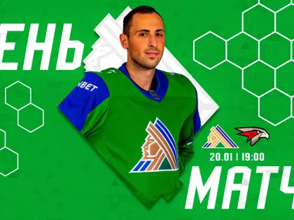 «Салават Юлаев» х «Авангард», начало встречи в 19:00