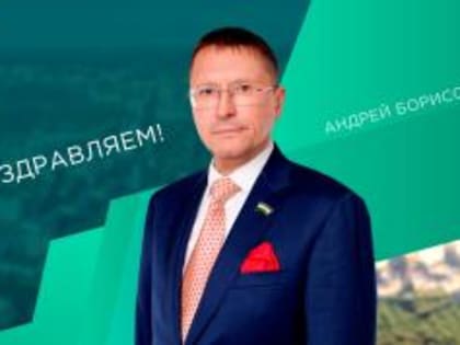 С днём рождения!