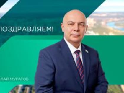 С днём рождения!