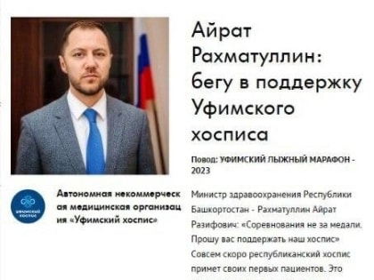 Министр здравоохранения попросил поддержать строительство уфимского хосписа