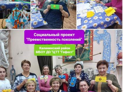 В Калининском районе начал работу социальный проект