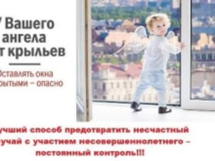 Падение из окна — является одной из основных причин детского травматизма и смертности, особенно в городах