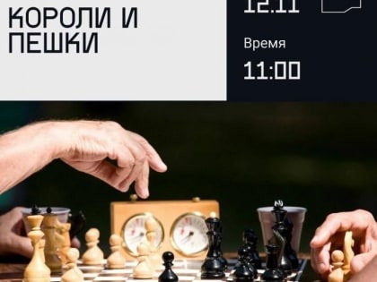 Поправим корону