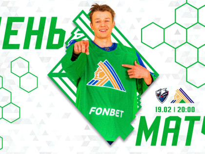 «Лада» х «Салават Юлаев», начало встречи в 20:00