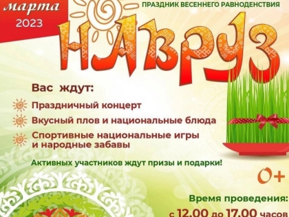 В Уфе состоится Республиканский праздник весеннего равноденствия «Навруз»