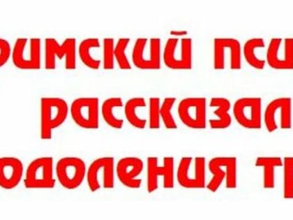 Уфимский психотерапевт рассказал о способах преодоления тревожности