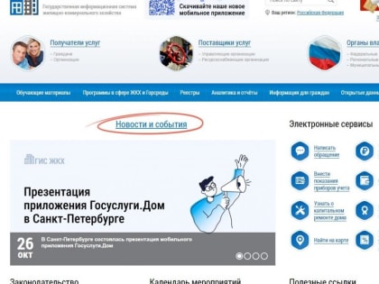 Коммунальный компас жителя