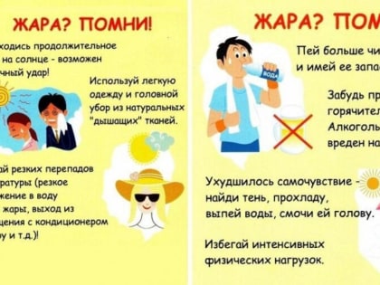 Как не допустить тепловой и солнечный удар