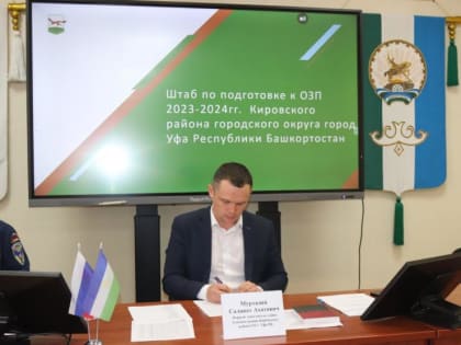 Подготовку отопительных систем обсуждают на штабе