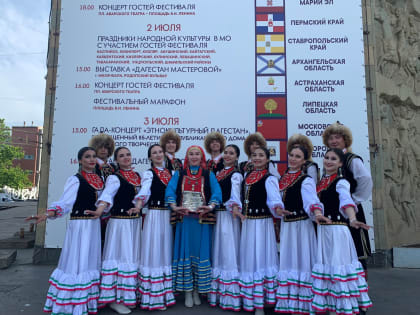 В Дагестане в международном фестивале Башкортостан представляет коллектив из Учалинского района