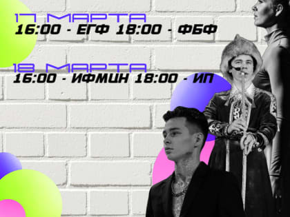 В Акмуллинском университете стартует фестиваль «Студенческая весна – 2023»