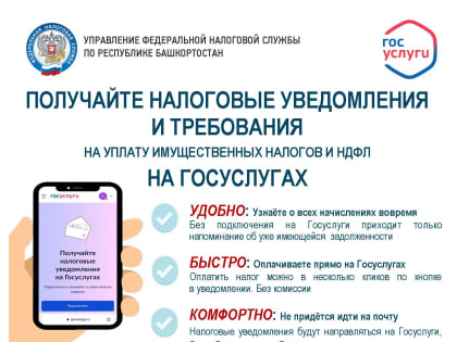 Платить налоги-просто. Получайте налоговые уведомления и требования на уплату имущественных налогов и НФДЛ на госуслугах.