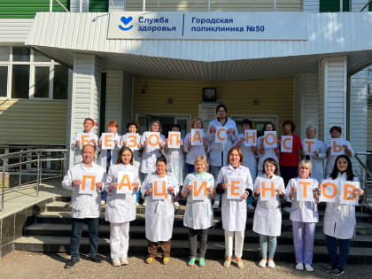 Флешмоб, посвященный Всемирному дню безопасности пациентов