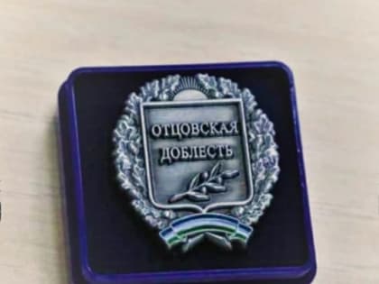 В Башкирии срок приема заявок на конкурс «Отцовская доблесть» продлили еще на месяц