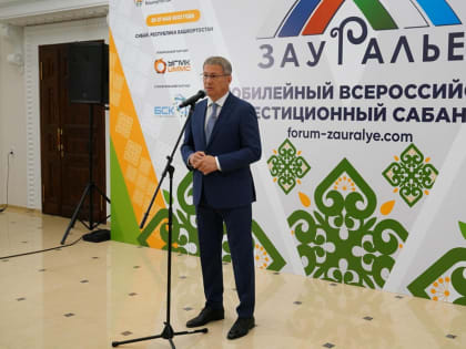 Радий Хабиров рассказал о либерализации инвестиционного законодательства в Башкортостане