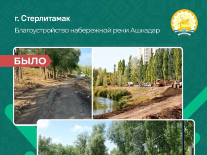 Место для жизни: как в Башкирии улучшаются общественные пространства