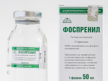 В Башкирии возобновили продажу ветеринарного препарата «Фоспренил»