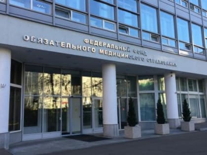 Территориальные фонды ОМС начинают работать в новых регионах РФ
