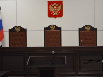 Владимир Путин назначил новых судей в Башкирии