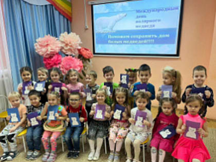 В детском саду № 1 проведен «День полярного медведя»