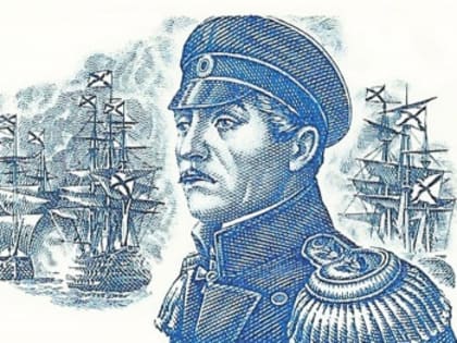 К 220-летию со дня рождения адмирала Нахимова