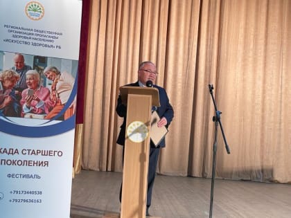 Салават Харасов принял участие в церемонии закрытия фестиваля «Декада старшего поколения»
