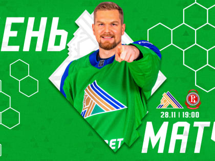 Салават Юлаев начинает домашнюю серию с Витязем
