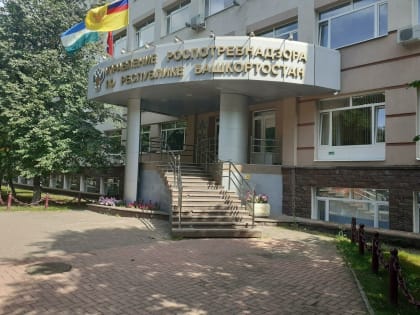 Роспотребнадзор по РБ проводит День открытых дверей для предпринимателей